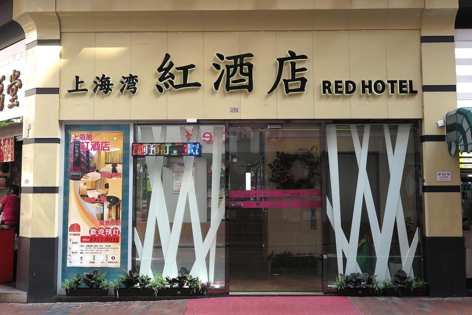 Shanghai Red Гонконг Екстер'єр фото